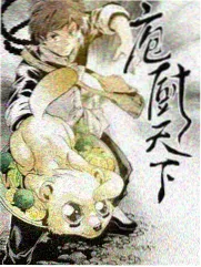荒野食堂缩略图